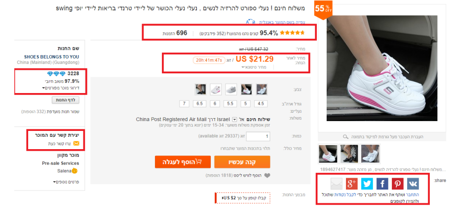 דף מוצר - נעליים, באלי אקספרס