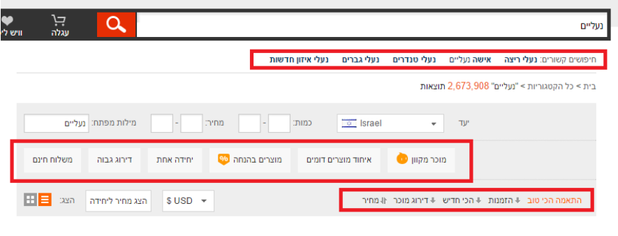 עמוד תוצאות חיפוש בעליאקספרס